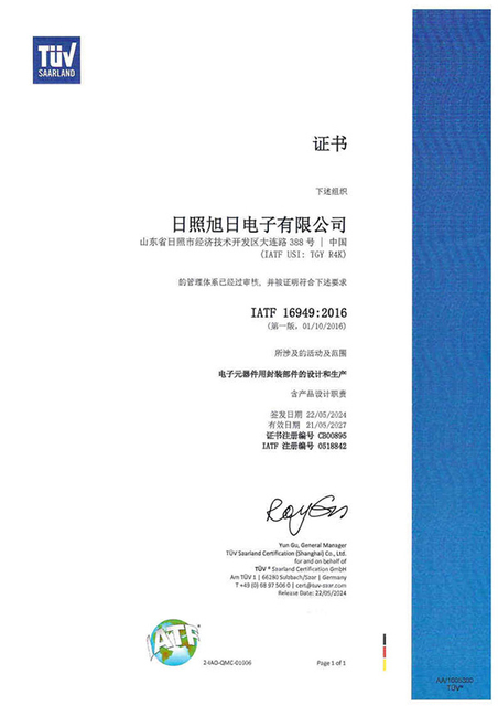 IATF16949证书 CB00895 中文